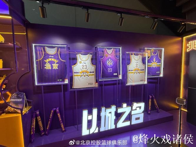 紫禁城球迷基地——北控男篮环廊店 紫禁城球迷基地——北控男篮环廊店