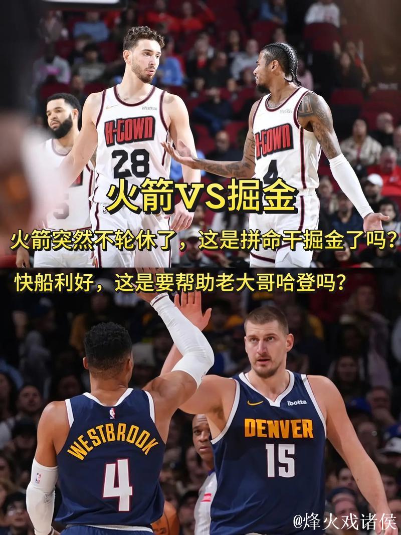 火箭负于掘金排名降至西部第五,与掘金差2场、落后湖人和马刺1场 火箭负于掘金排名降至西部第五,与掘金差2场、落后湖人和马刺1场